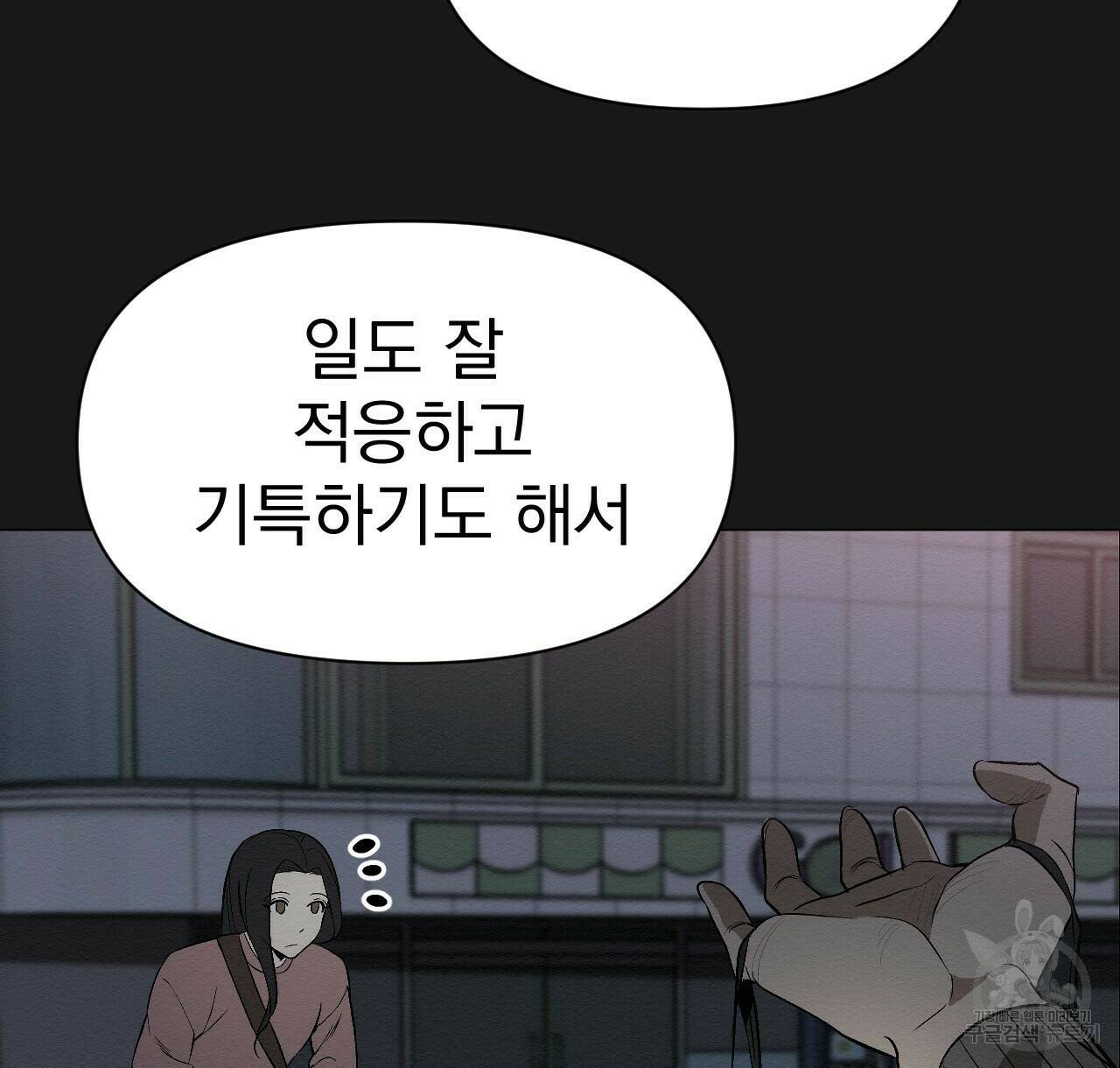 아니라도 9화 103