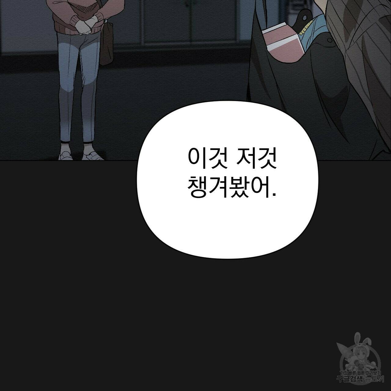 아니라도 9화 104