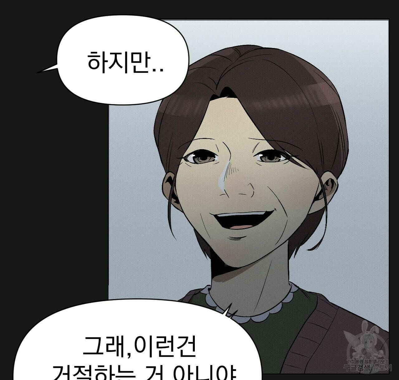 아니라도 9화 105