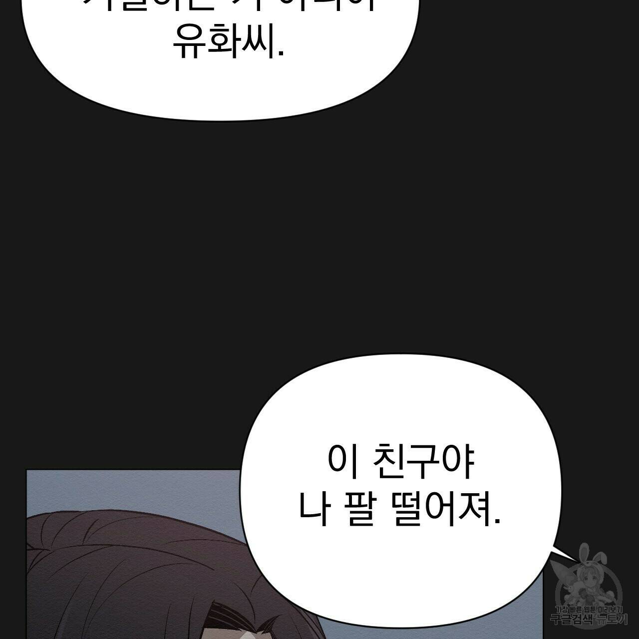 아니라도 9화 106