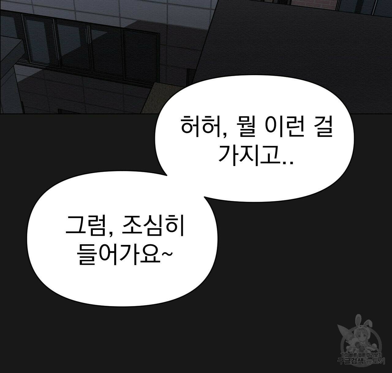 아니라도 9화 109