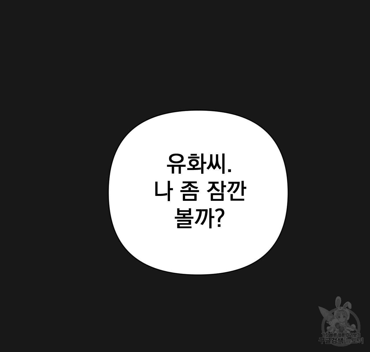 아니라도 9화 121