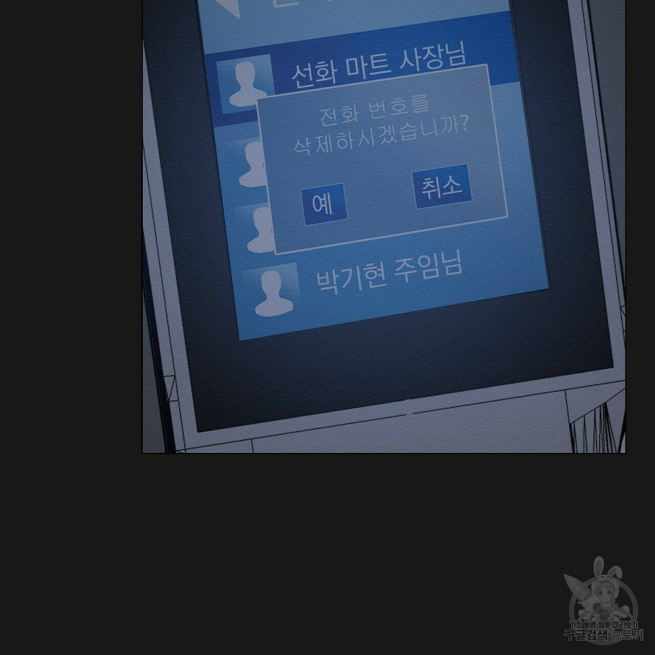 아니라도 9화 136