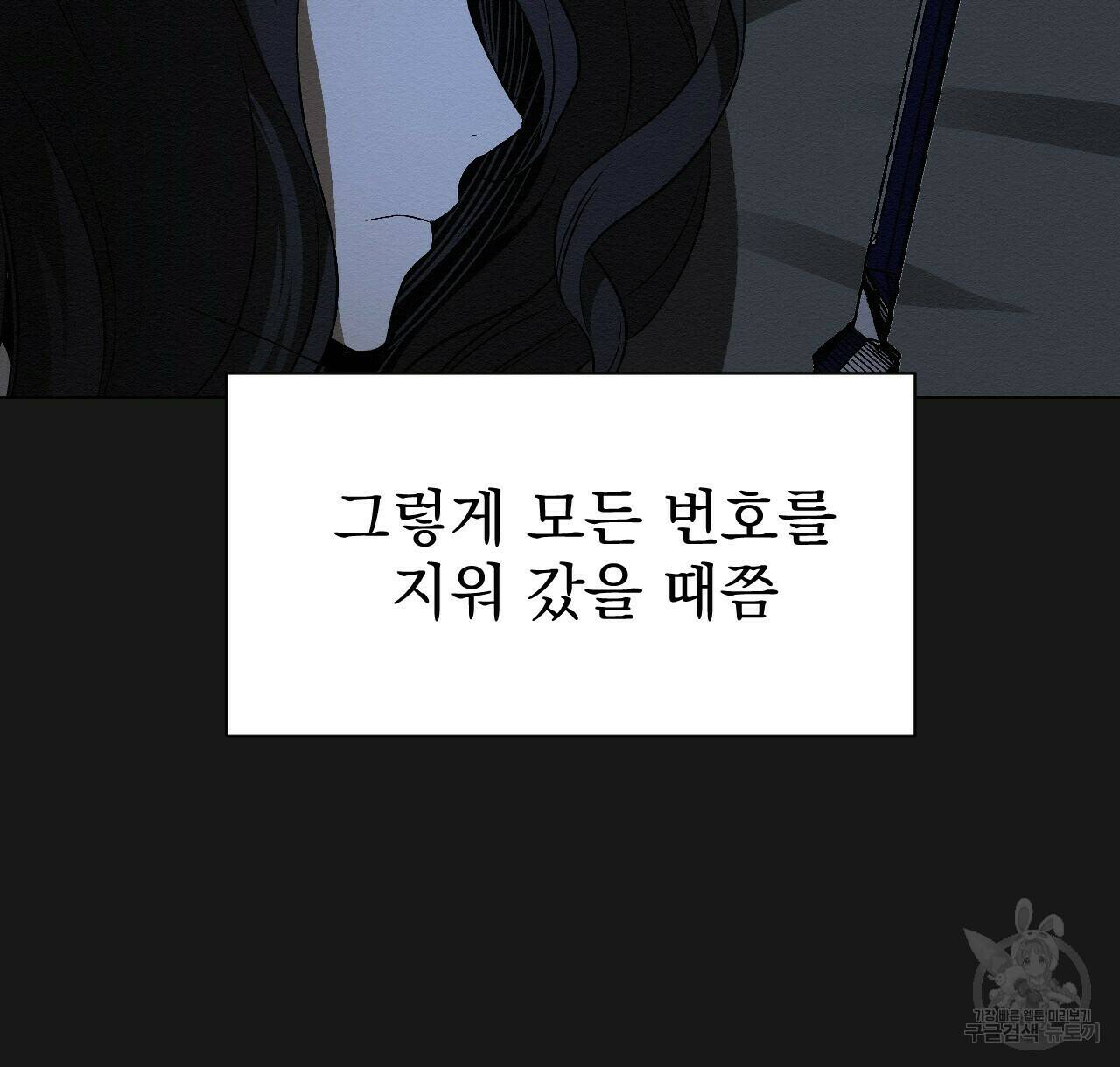 아니라도 9화 139