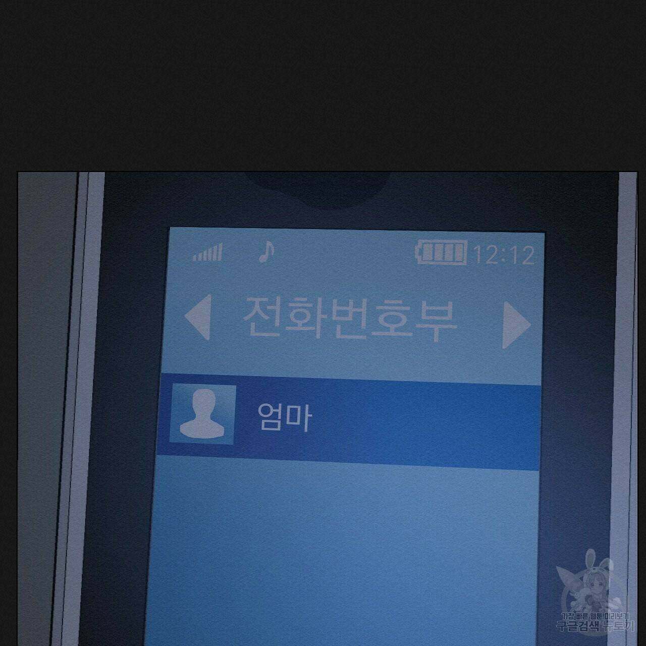 아니라도 9화 140