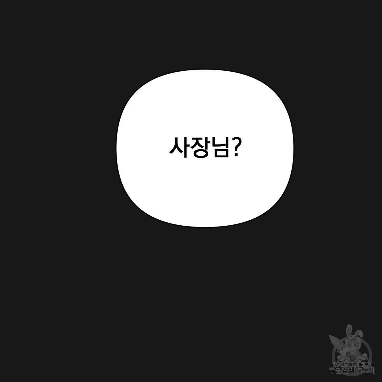 아니라도 9화 154