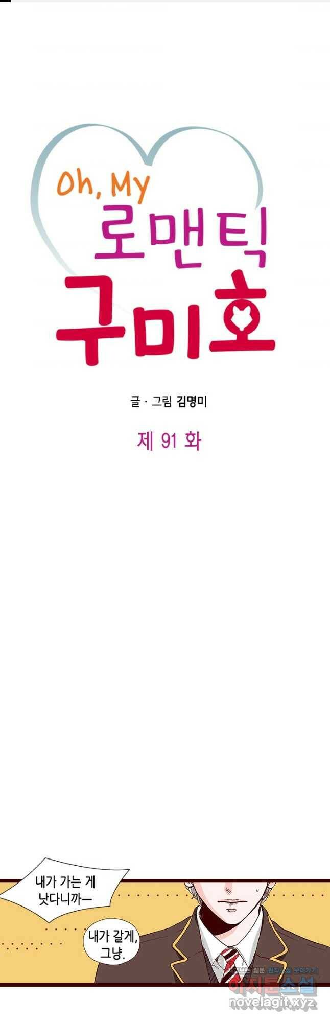 Oh,My 로맨틱 구미호 91화 1