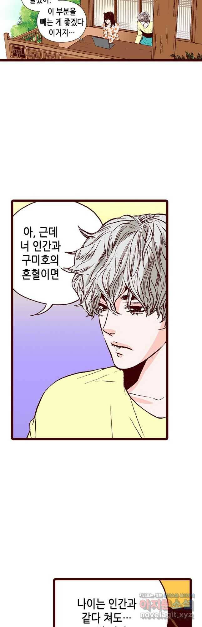 Oh,My 로맨틱 구미호 91화 17