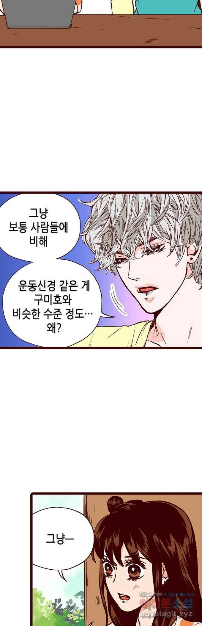Oh,My 로맨틱 구미호 91화 19
