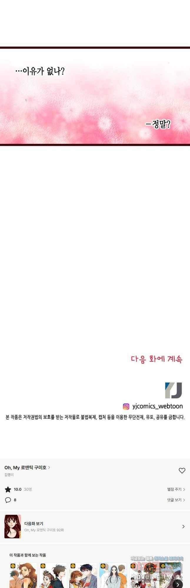 Oh,My 로맨틱 구미호 91화 35