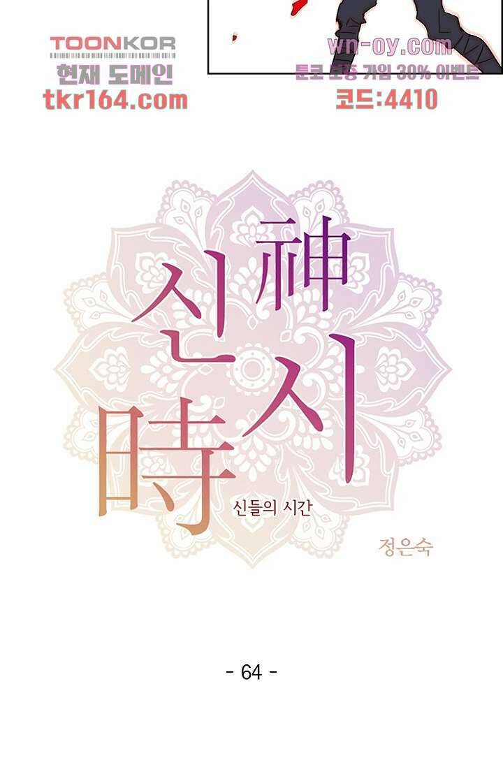 신시 64화 2