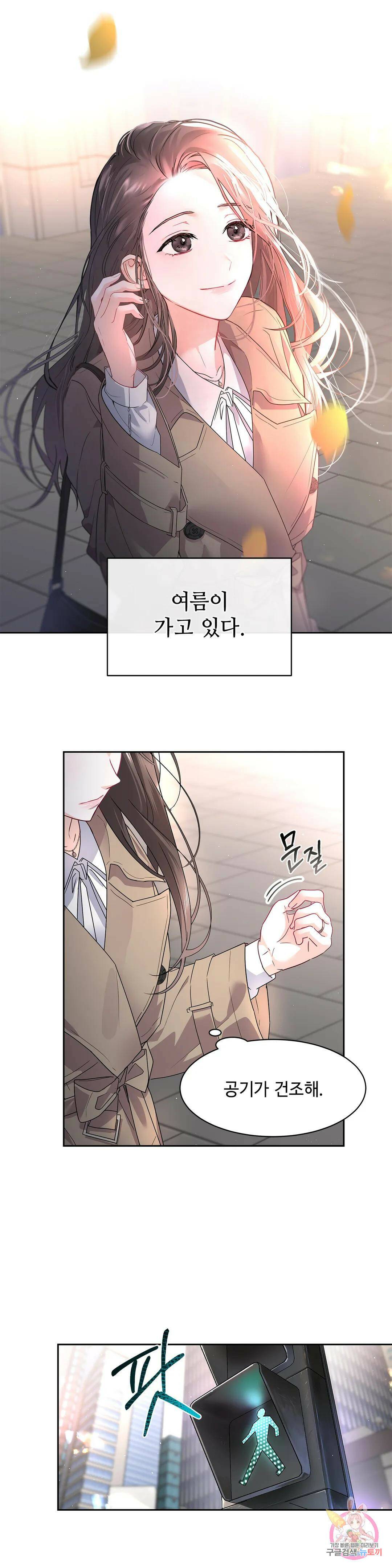 환절기 1화 3