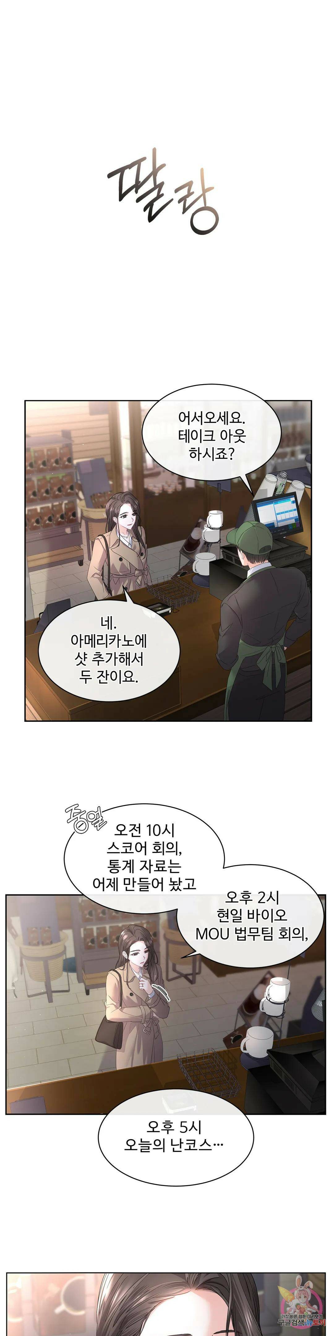 환절기 1화 5