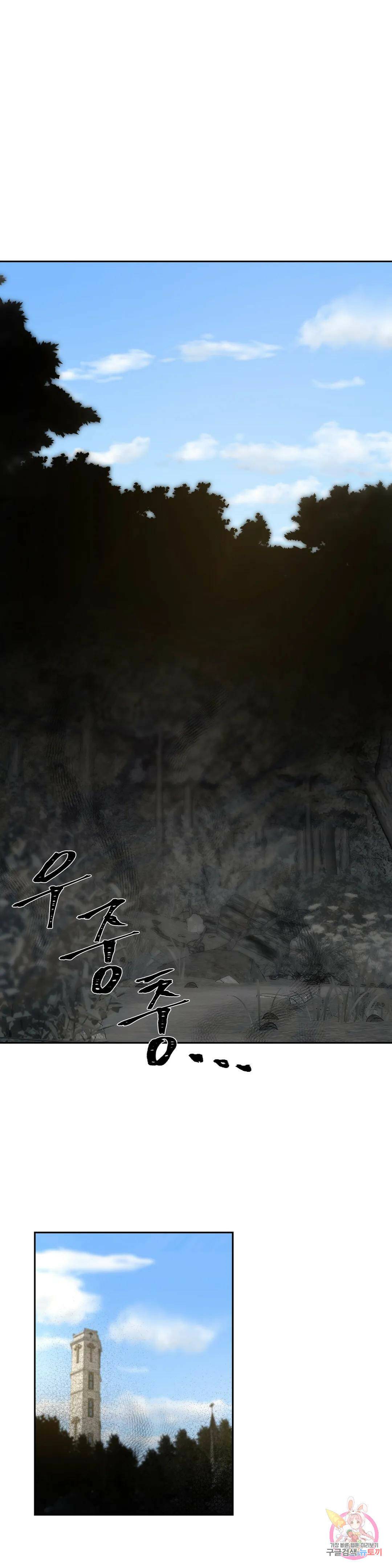 늪 속의 불 3화 2