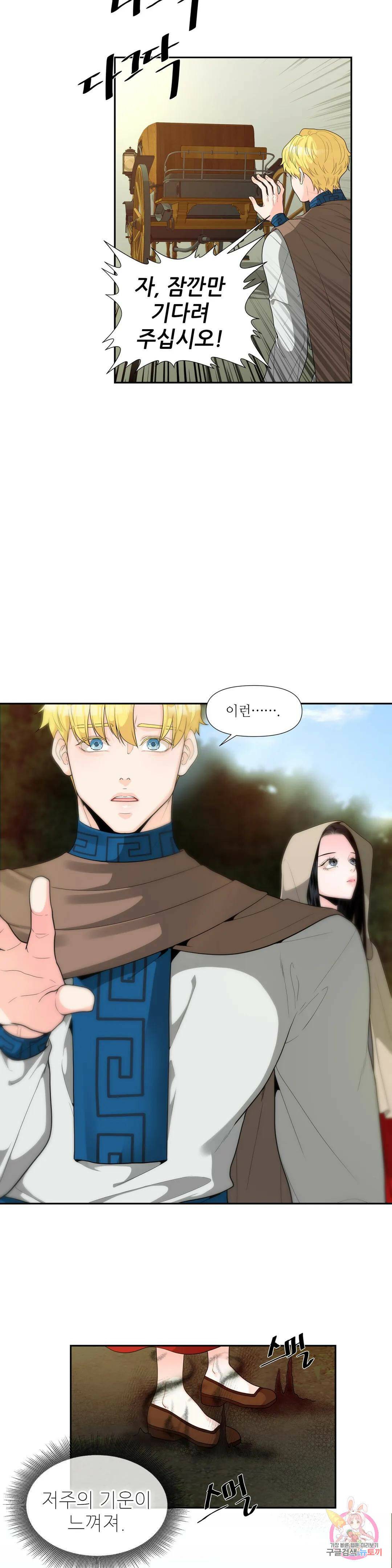 늪 속의 불 3화 4