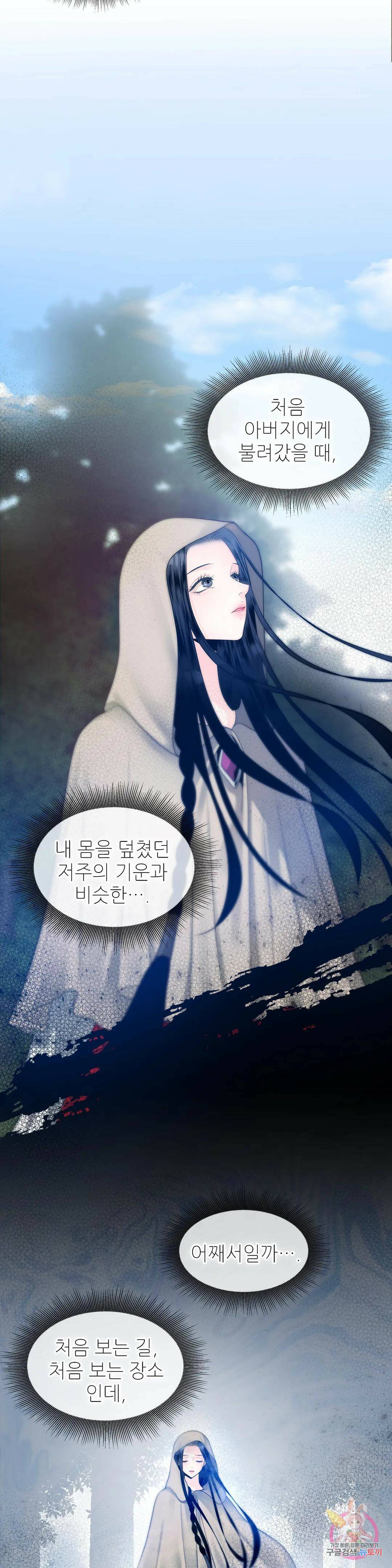 늪 속의 불 3화 5