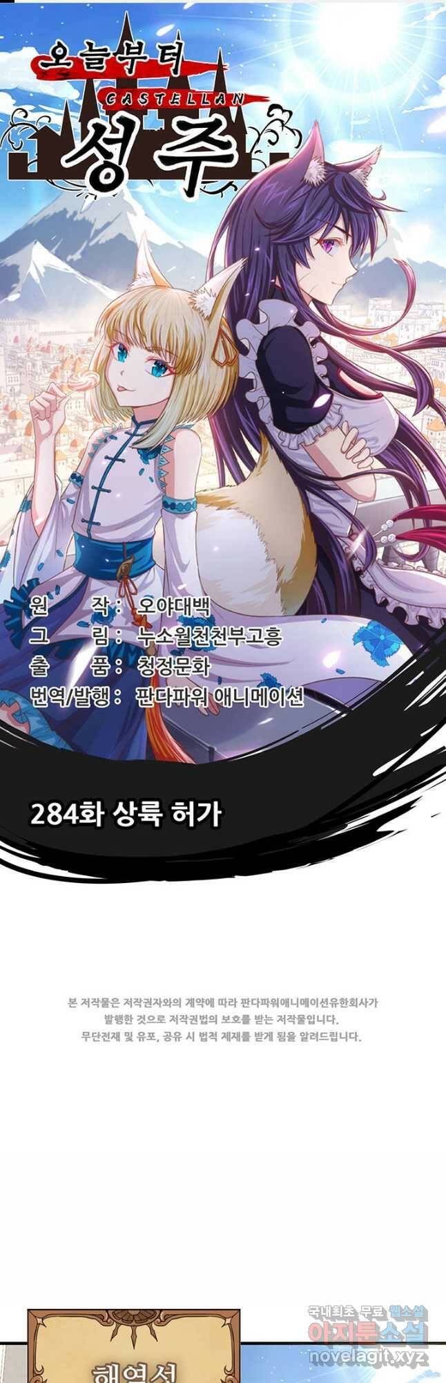 오늘부터 성주 284화 1