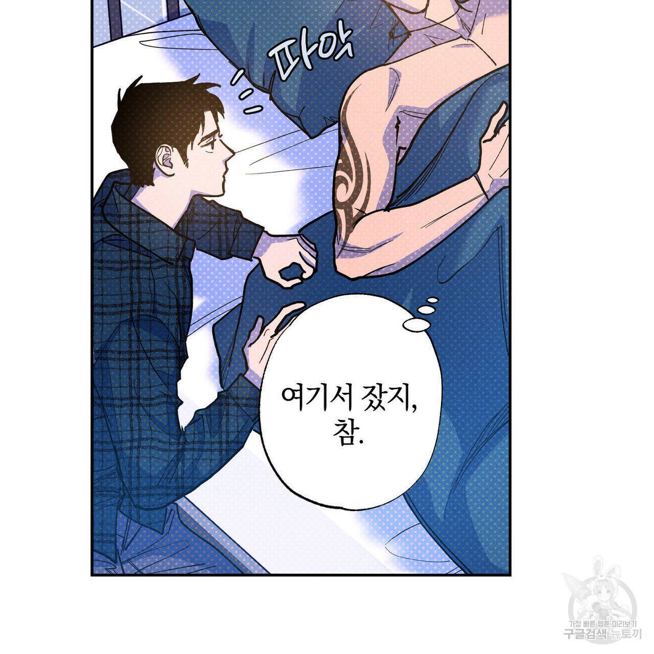 시맨틱 에러 66화 7