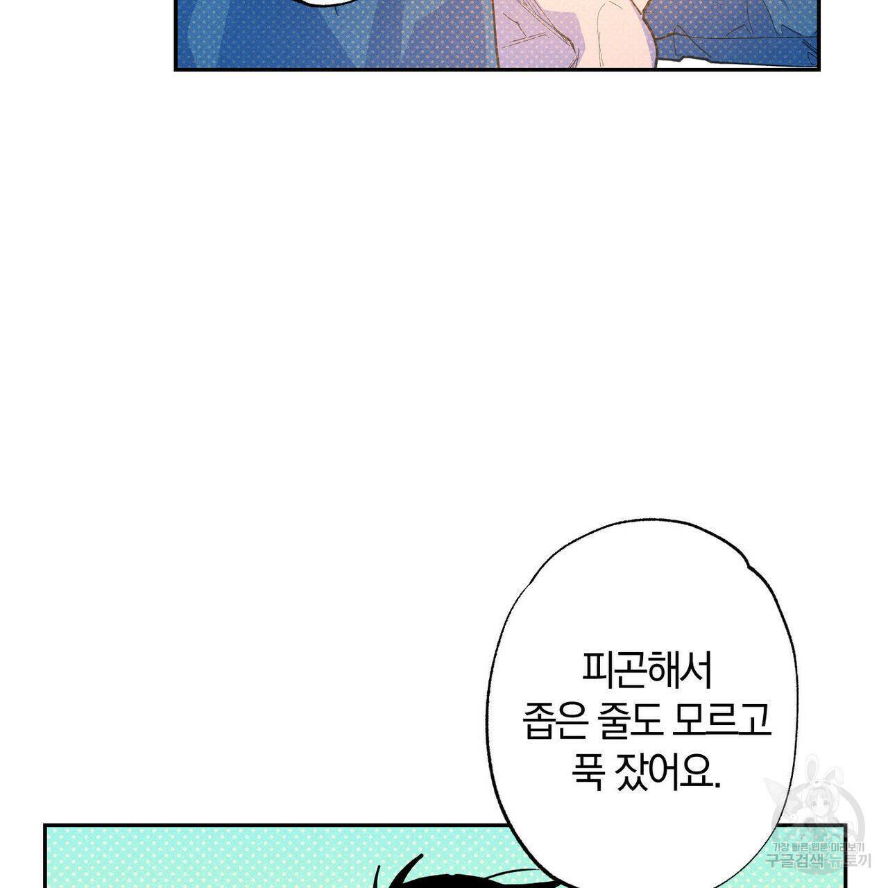 시맨틱 에러 66화 10