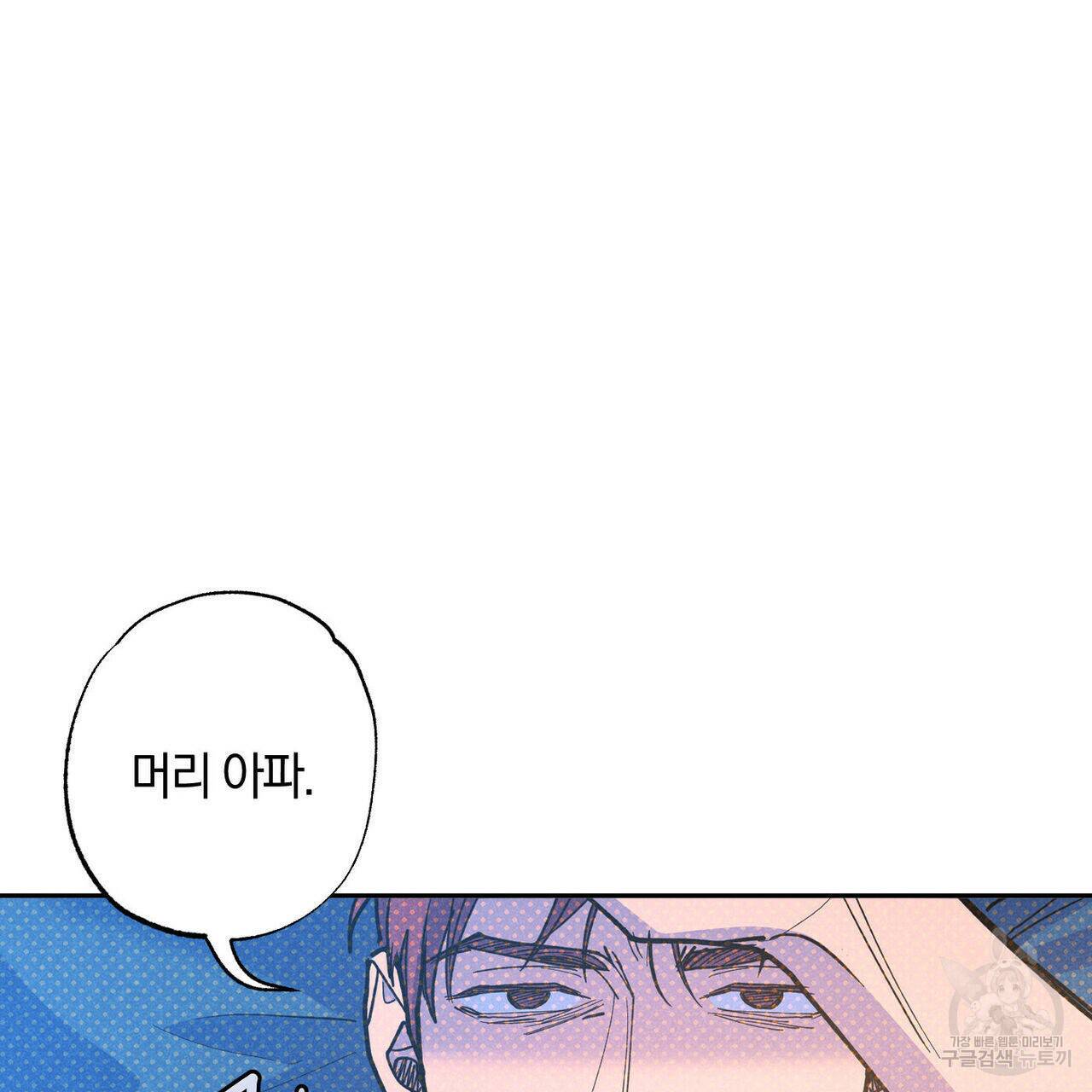 시맨틱 에러 66화 14