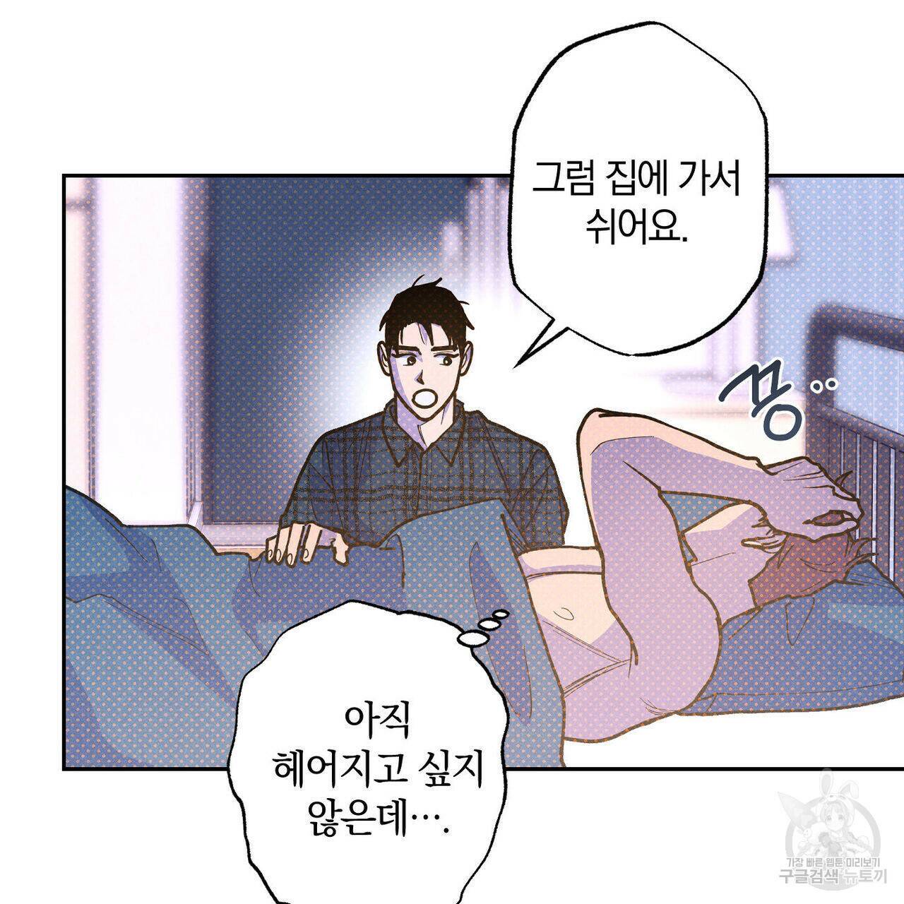 시맨틱 에러 66화 17