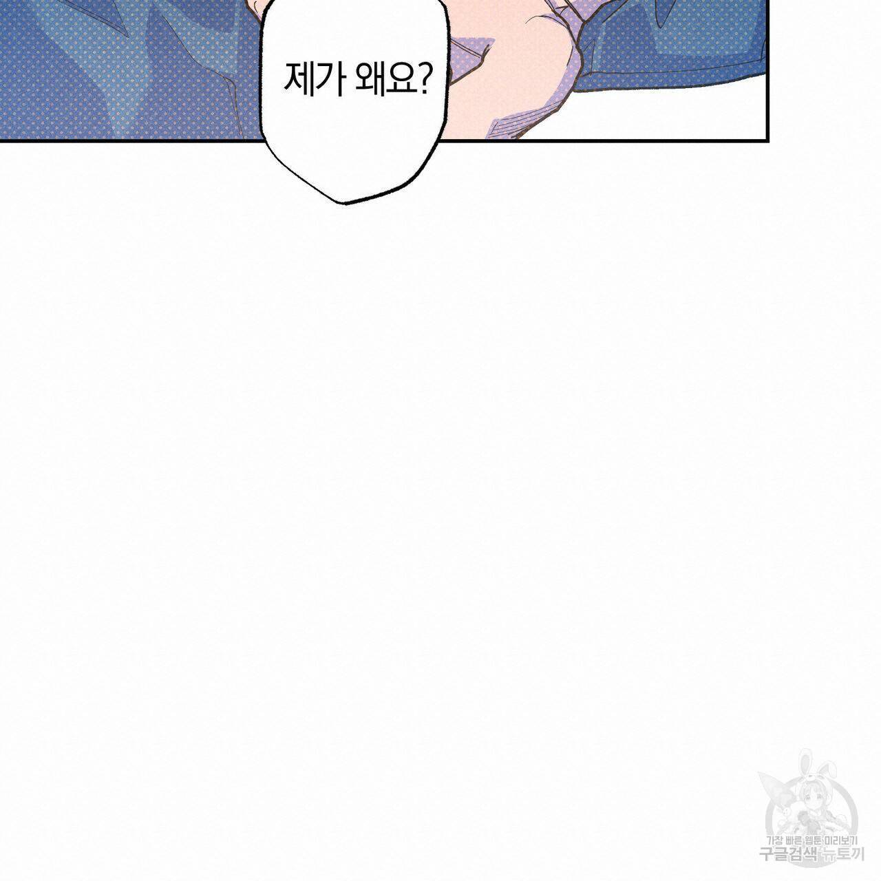 시맨틱 에러 66화 19