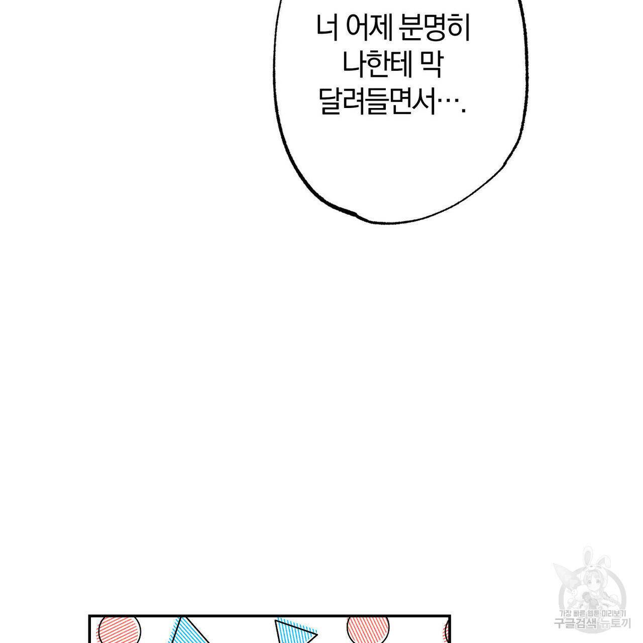 시맨틱 에러 66화 22