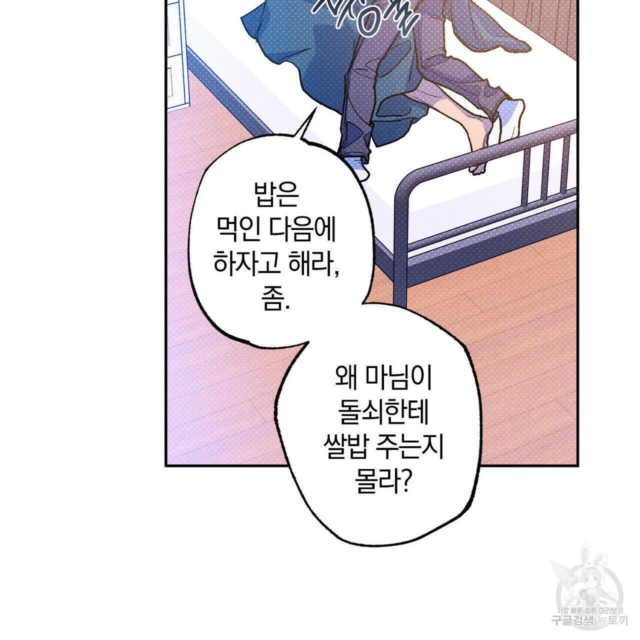 시맨틱 에러 66화 26