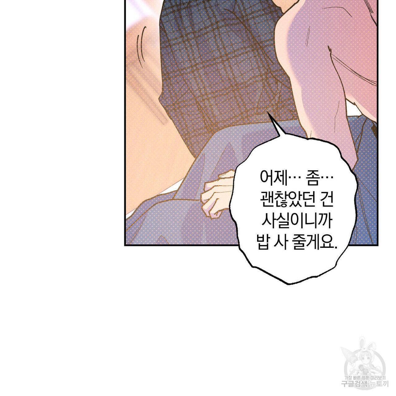 시맨틱 에러 66화 30