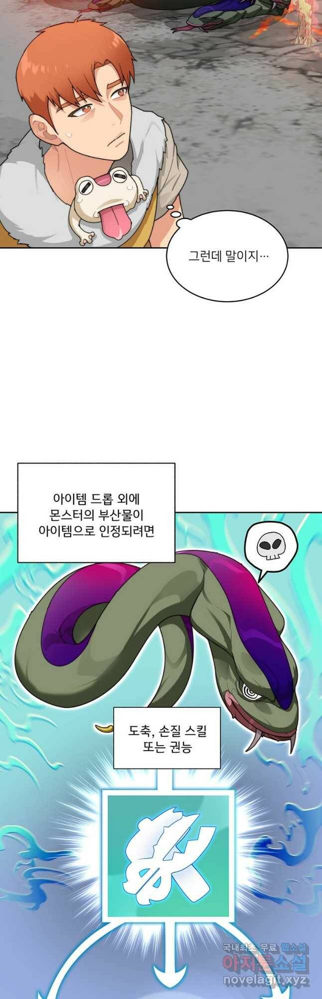 탑에 갇혀 고인물 22화 4