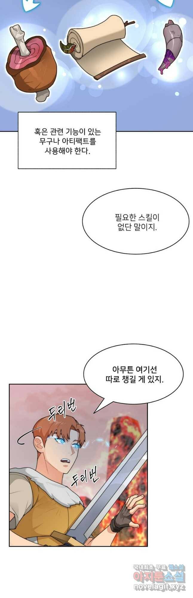 탑에 갇혀 고인물 22화 5