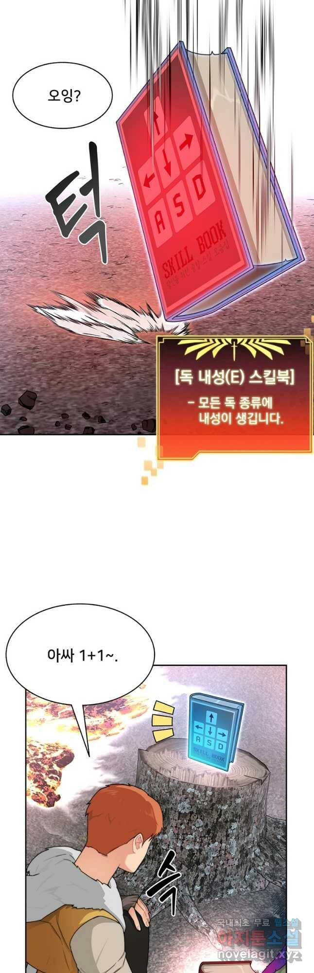 탑에 갇혀 고인물 22화 8