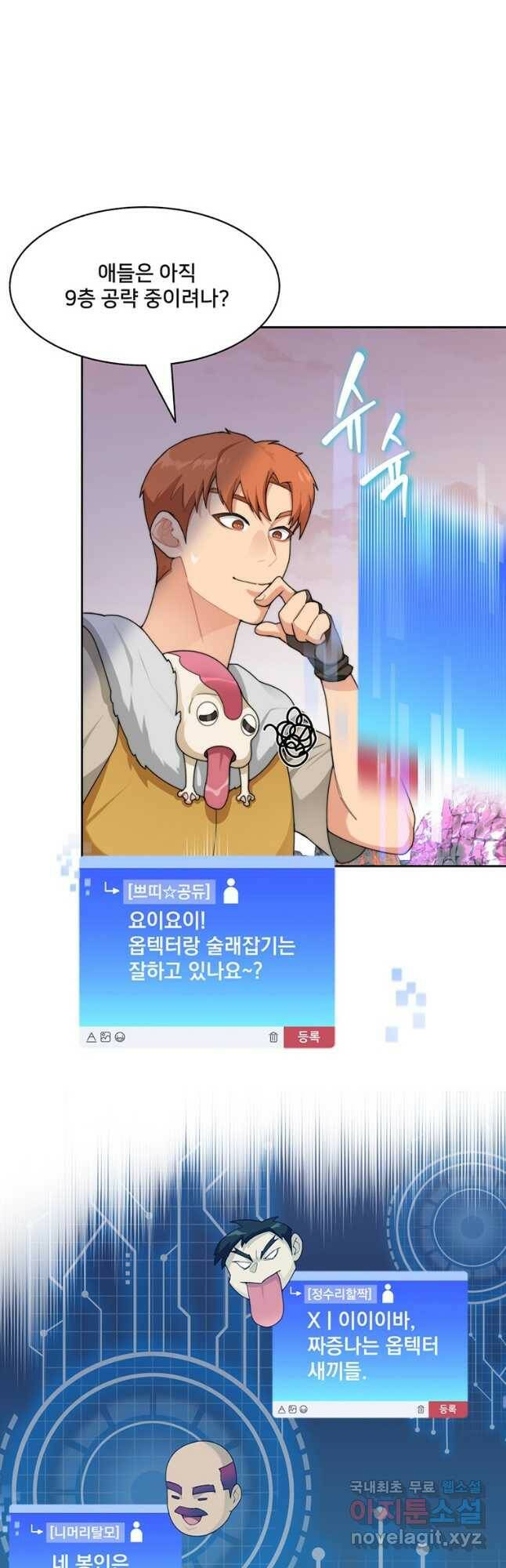 탑에 갇혀 고인물 22화 11