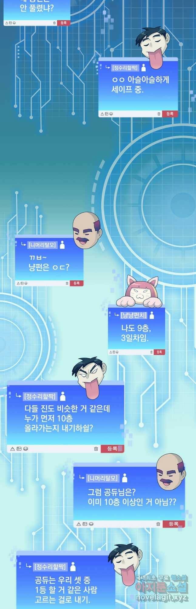 탑에 갇혀 고인물 22화 12