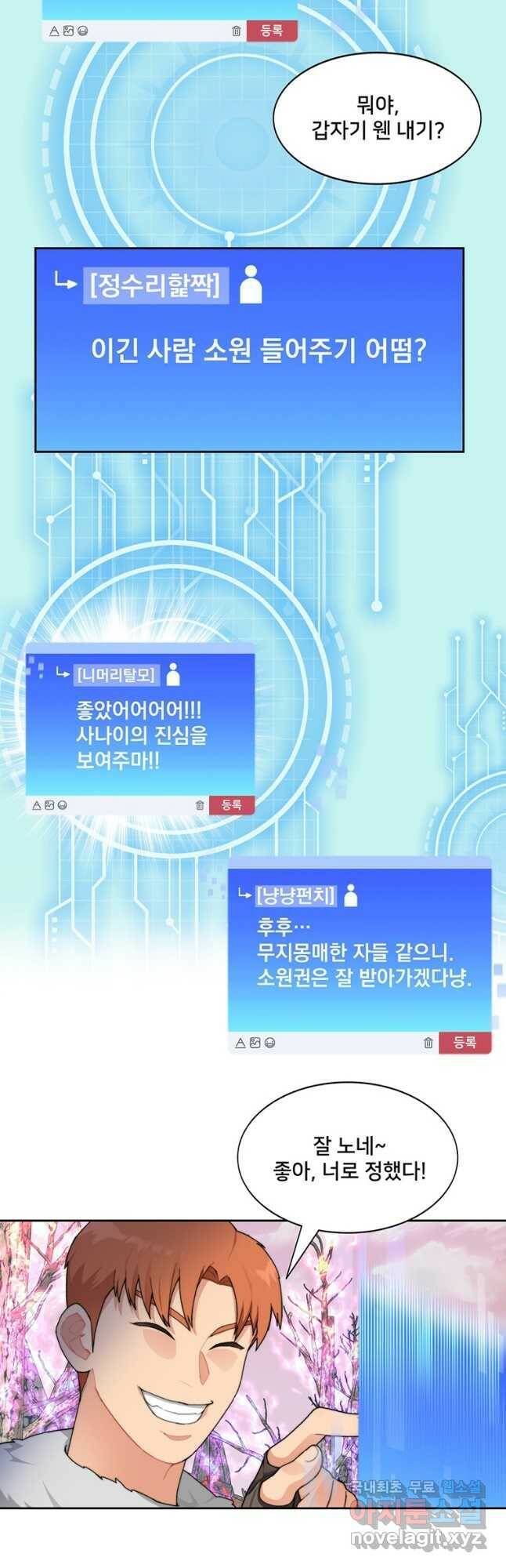 탑에 갇혀 고인물 22화 13