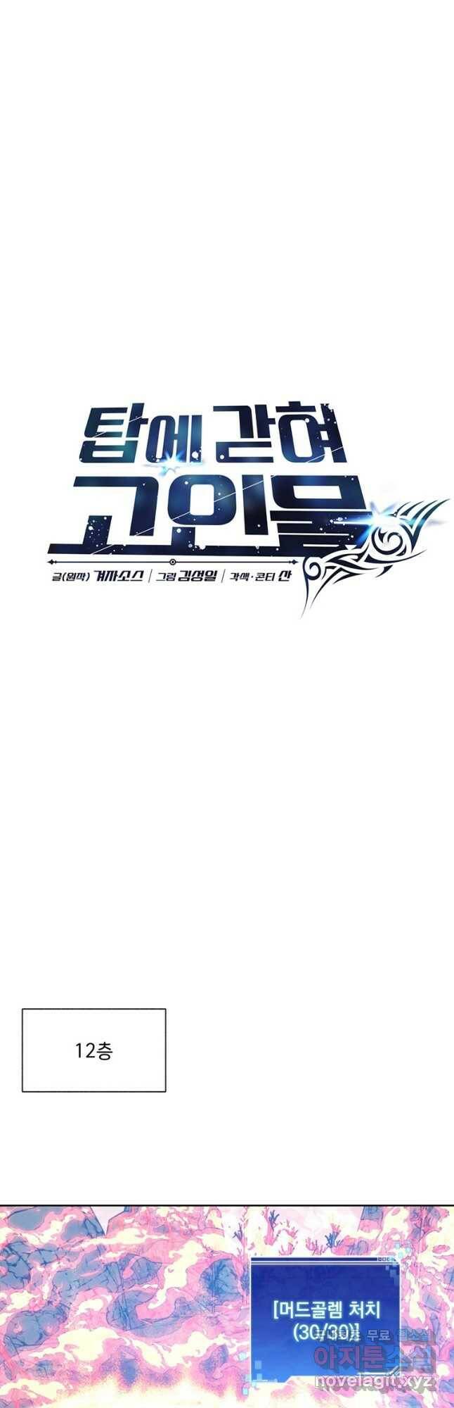 탑에 갇혀 고인물 22화 14