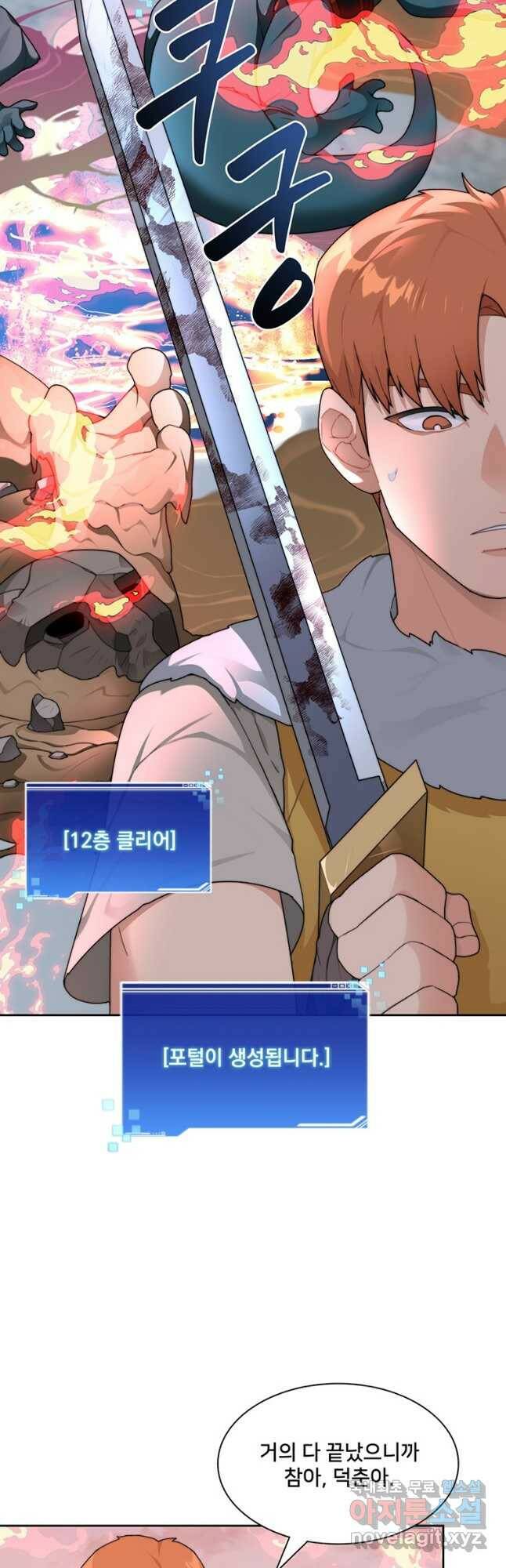 탑에 갇혀 고인물 22화 16