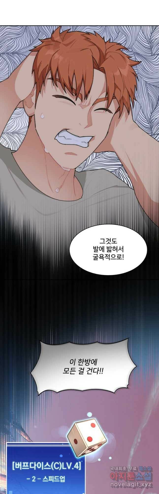 탑에 갇혀 고인물 22화 36