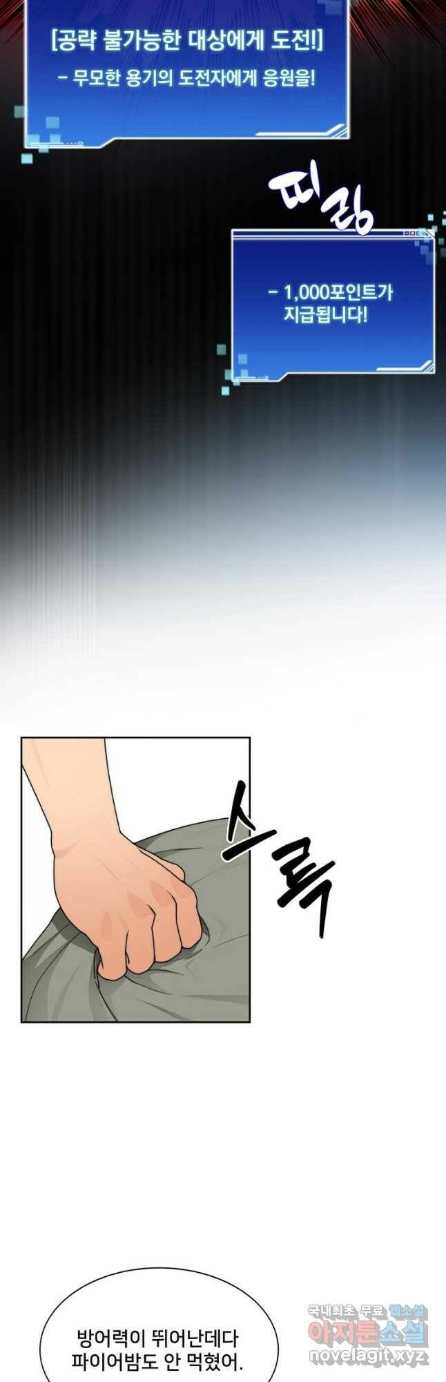 탑에 갇혀 고인물 22화 43