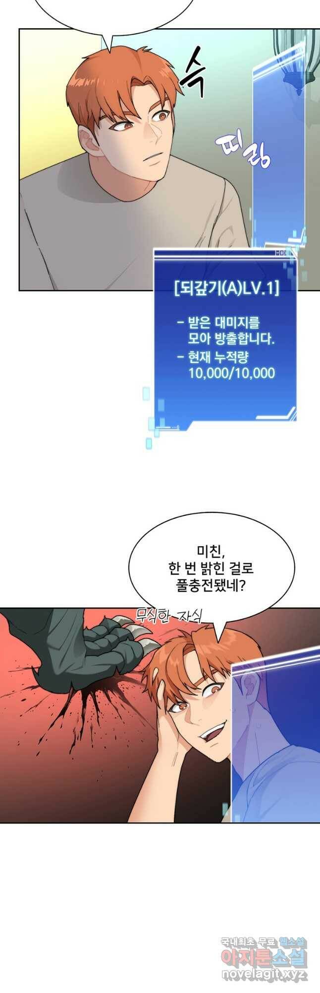 탑에 갇혀 고인물 22화 44