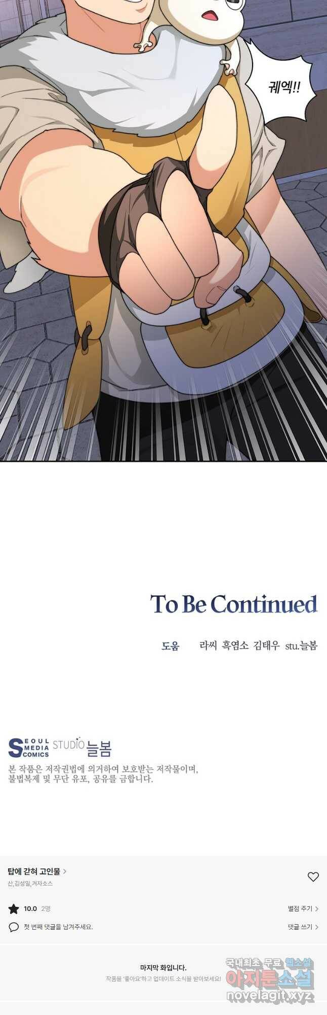 탑에 갇혀 고인물 22화 53
