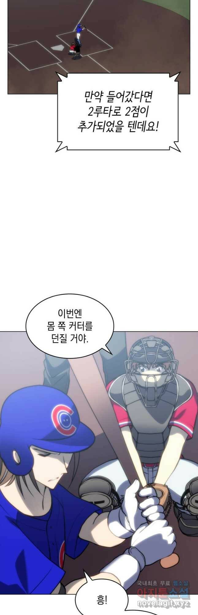홈 플레이트의 빌런 30화 2