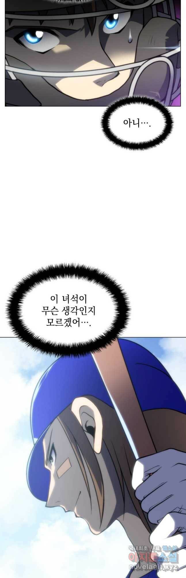홈 플레이트의 빌런 30화 8