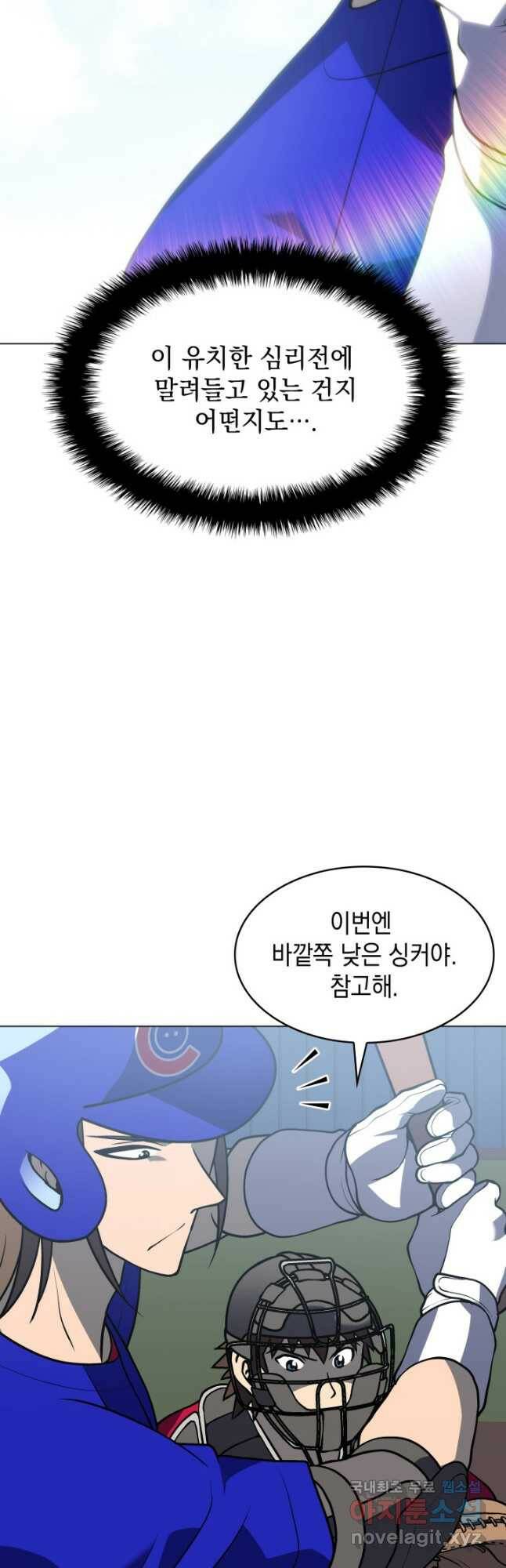 홈 플레이트의 빌런 30화 9