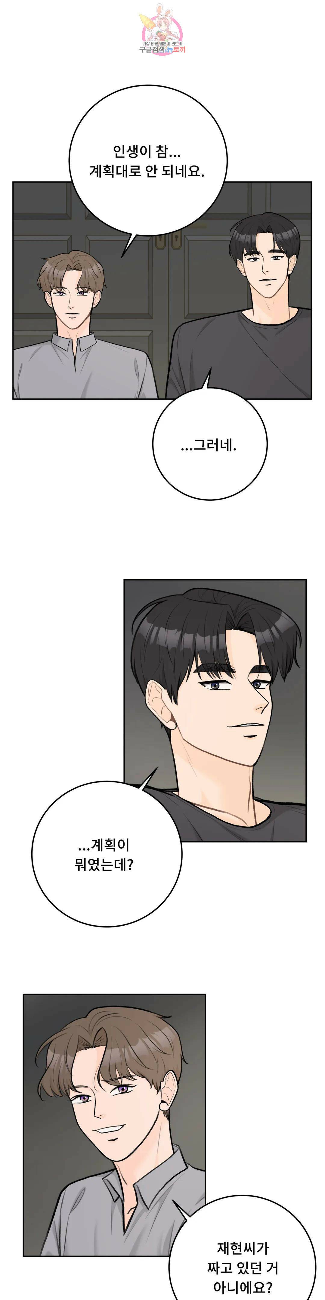 러브카메라 48화 2