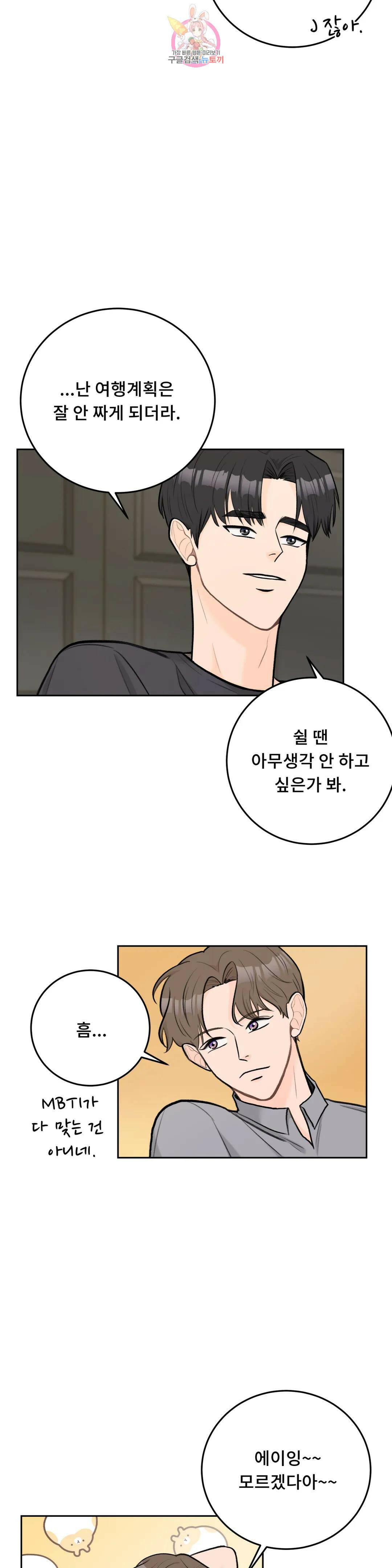 러브카메라 48화 3