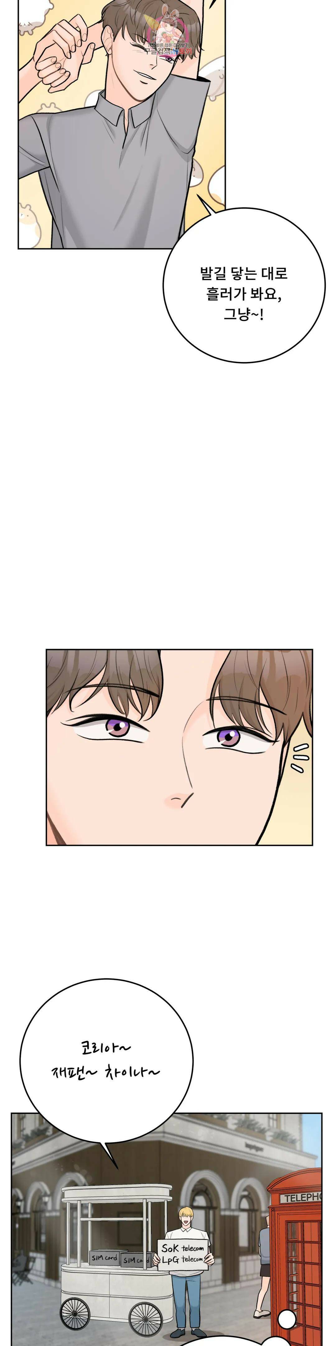 러브카메라 48화 4