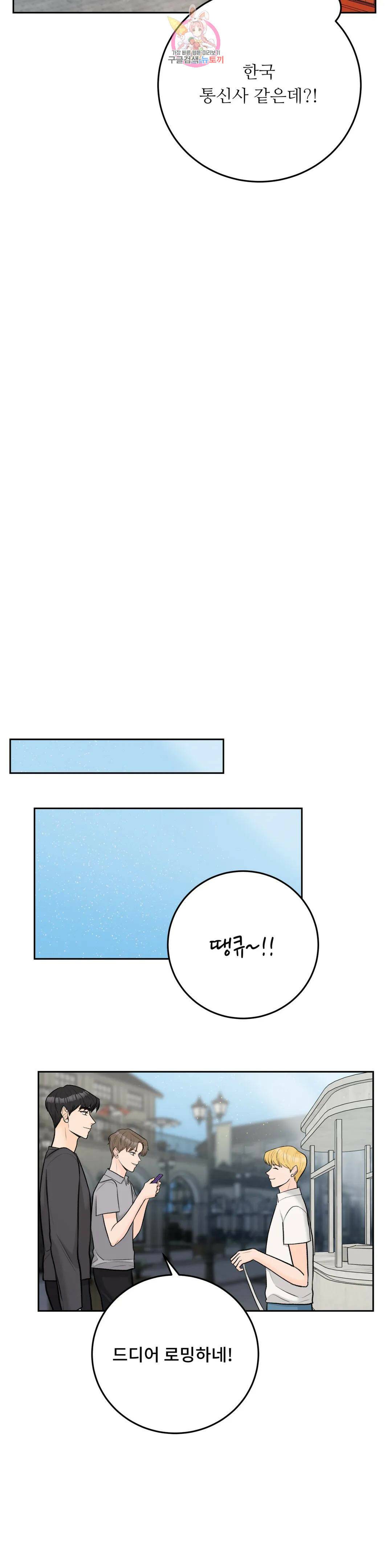 러브카메라 48화 5