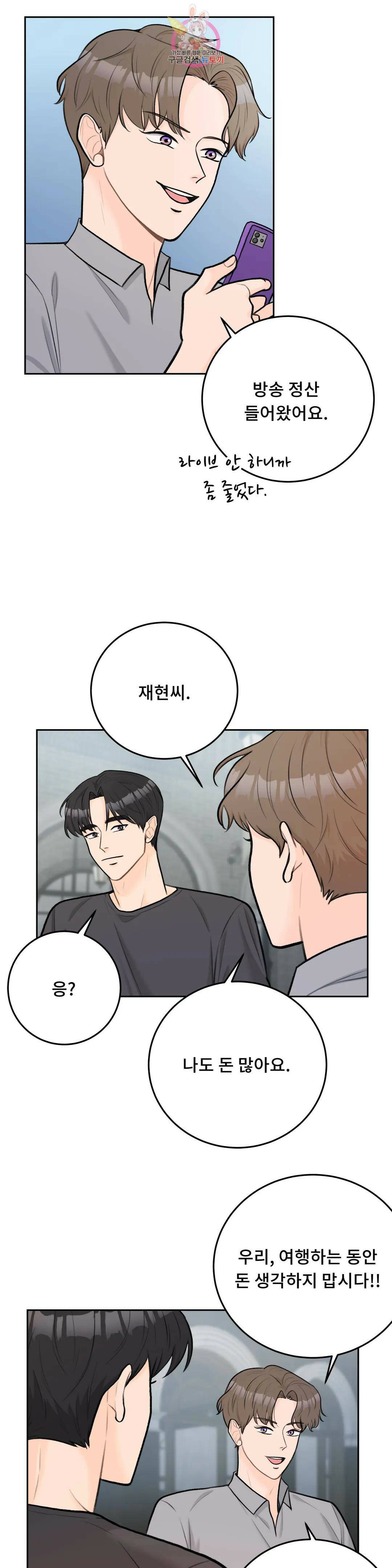 러브카메라 48화 6