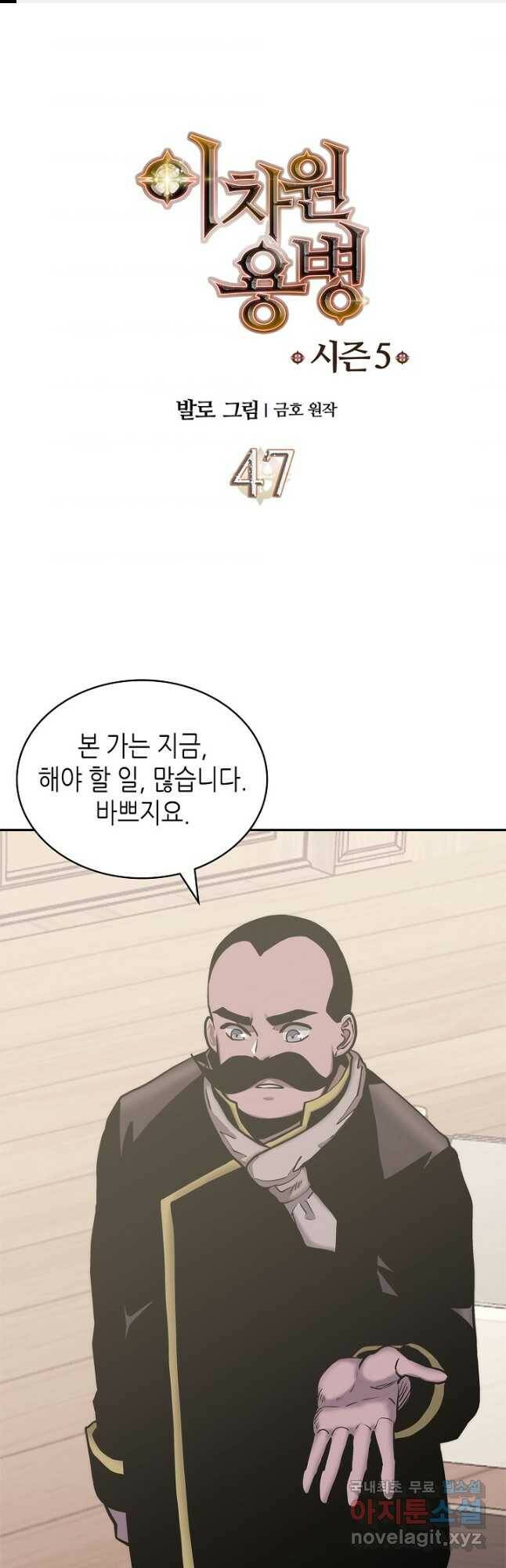 이차원 용병 시즌5 47화 1